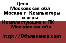 Blade HP Proliant BL460c Gen8 › Цена ­ 40 000 - Московская обл., Москва г. Компьютеры и игры » Комплектующие к ПК   . Московская обл.